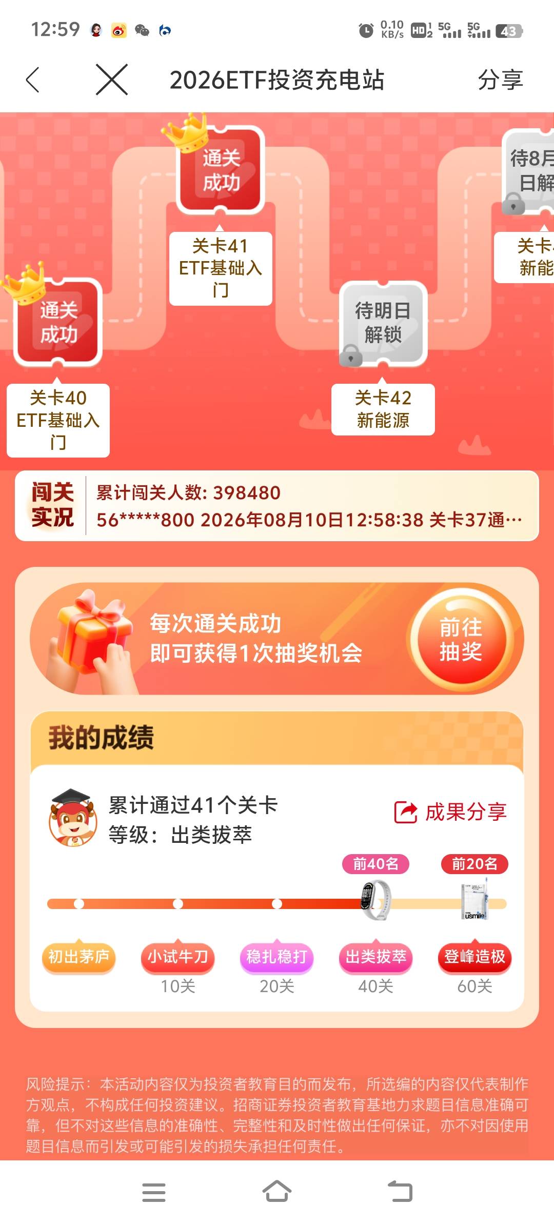 招商银行通关17.6+8.8




33 / 作者:胡子8888 / 