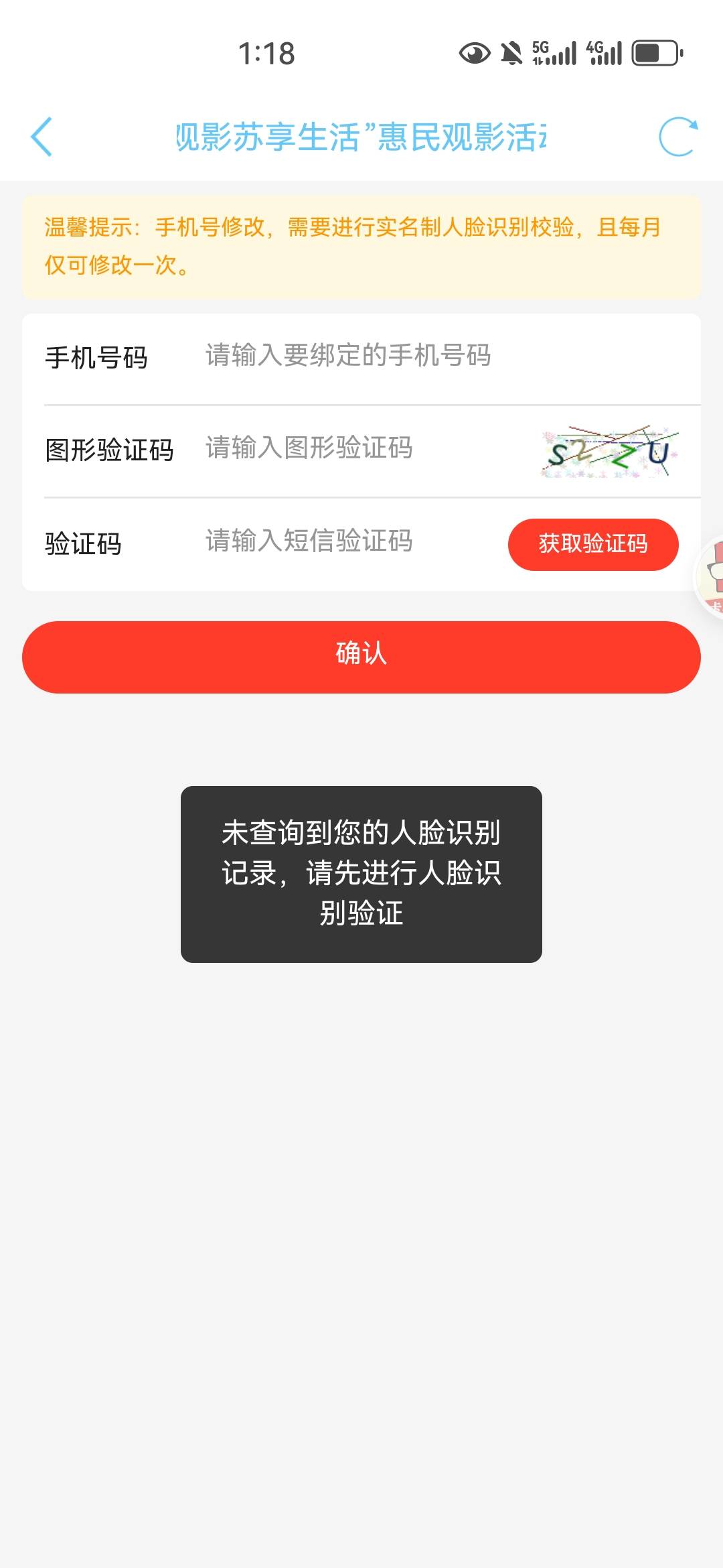 不愧是lj国企app，无限循环，改手机号需要人脸，点击人脸什么都没弄直接提示失败，登70 / 作者:没监控不管 / 