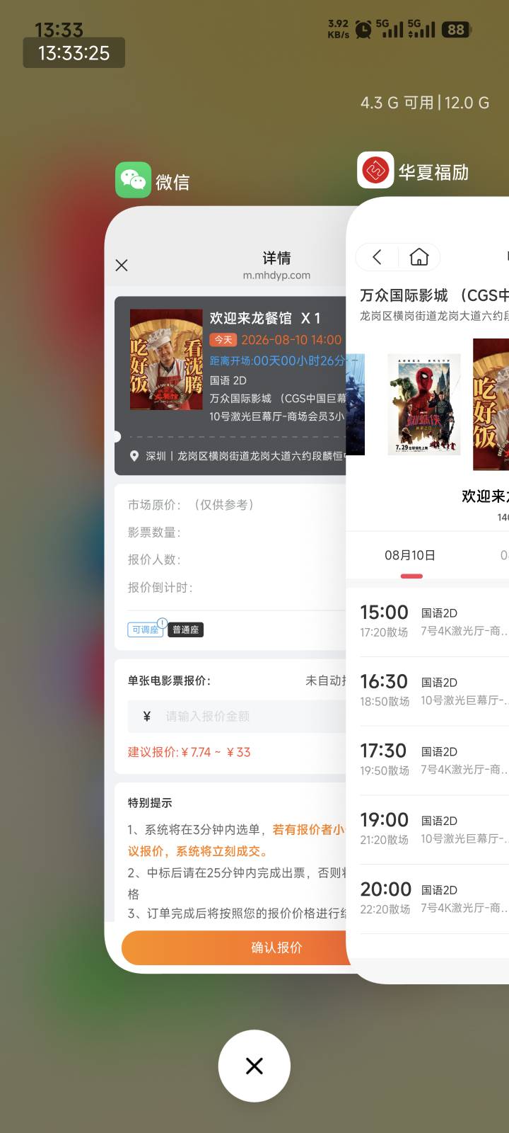 什么lj小程序，没场次？害老哥扣50分

45 / 作者:顺风耳 / 