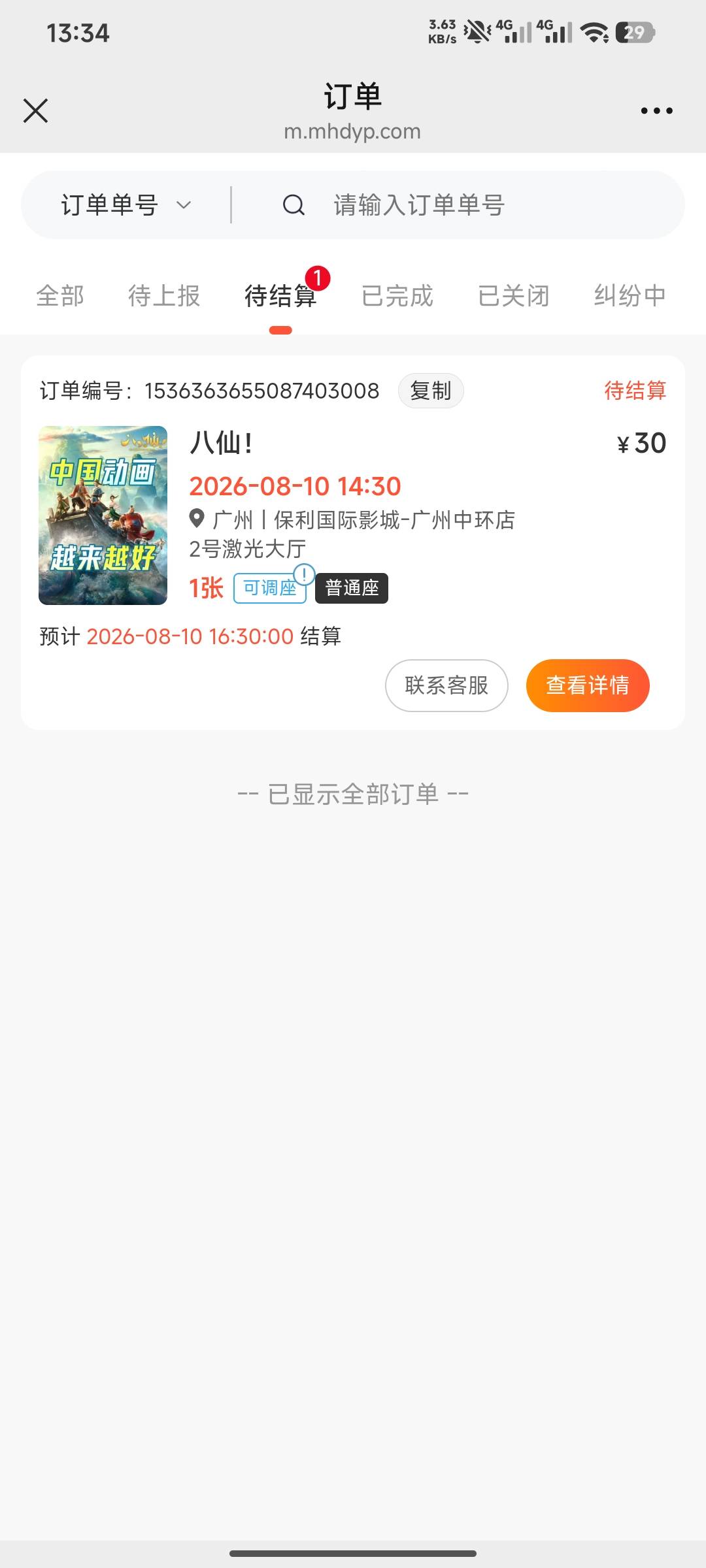 老哥们，这是同一个电影吗？看着宣传片不一样啊


24 / 作者:羊毛怪01 / 