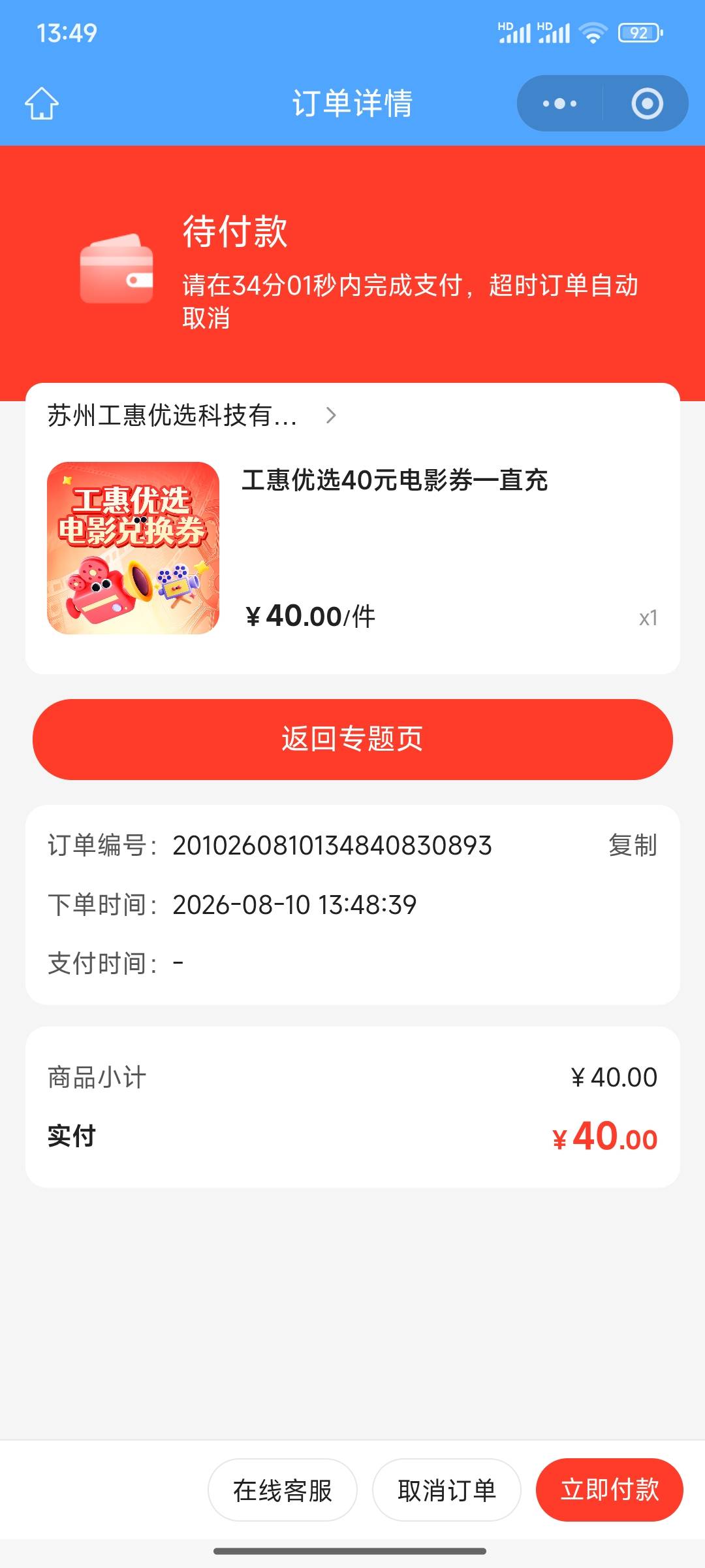 江苏工会12点多抽的，2小时了还没到，后面抽的都秒到。
36 / 作者:小小鸟@ / 