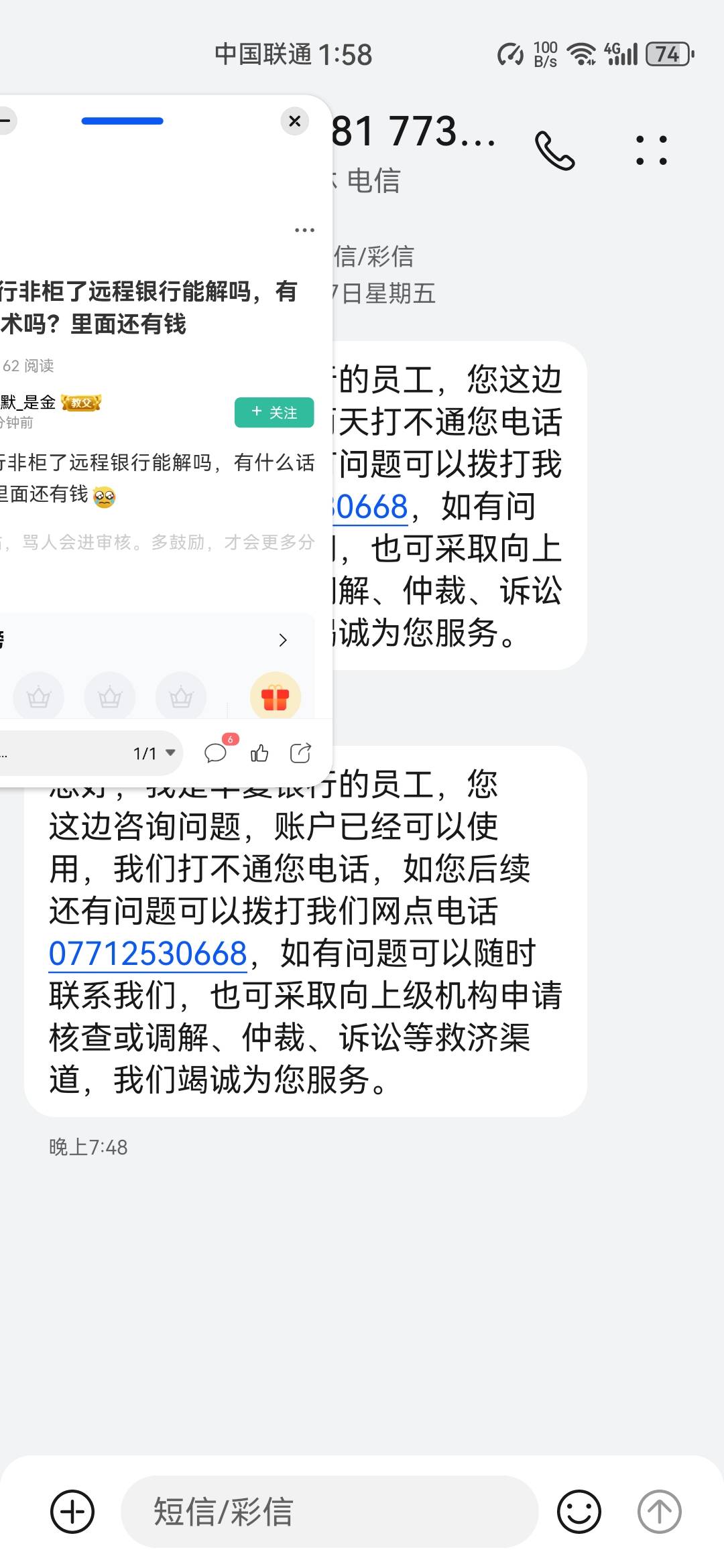 H夏银行非柜了远程银行能解吗，有什么话术吗？里面还有钱
43 / 作者:夜盼天明 / 