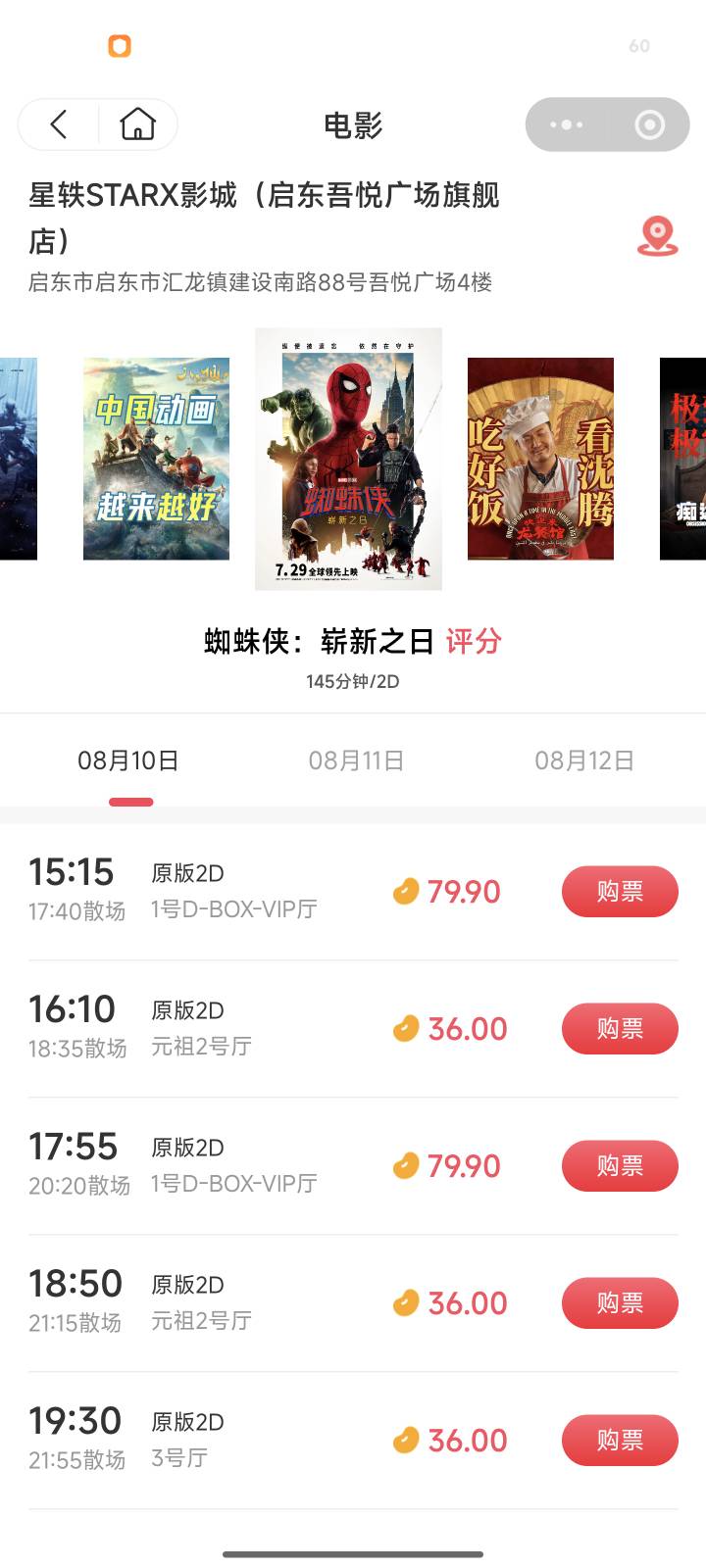 老哥们这个电影票接单咋弄的，我按照地址复制的。进去价格和开影时间都对不上啊


23 / 作者:马走日77 / 
