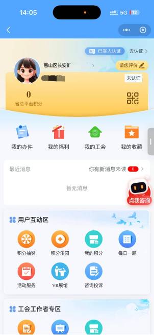 江苏工会，人脸认证了，工会一直显示未认证，怎么办

23 / 作者:古惑今 / 