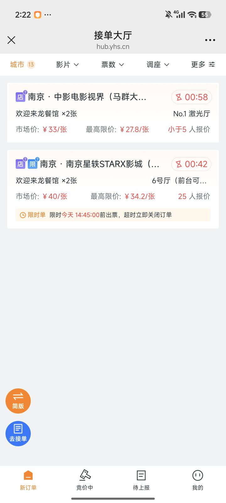 老哥们有没有好用的，电影票接单的地方啊。影划算不行啊。刷半天没一个人看电影的。

98 / 作者:马走日77 / 
