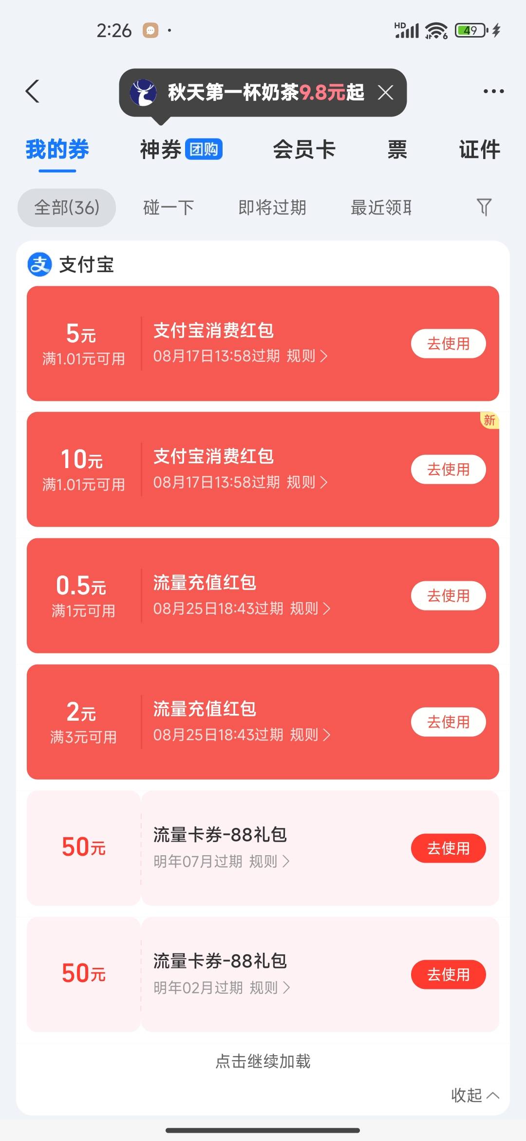 刚才开支付宝黄金账户，显示给了10毛红包，但是卡包里又多一个5，不知道哪来的，是跟59 / 作者:虎虎虎虎虎虎虎 / 