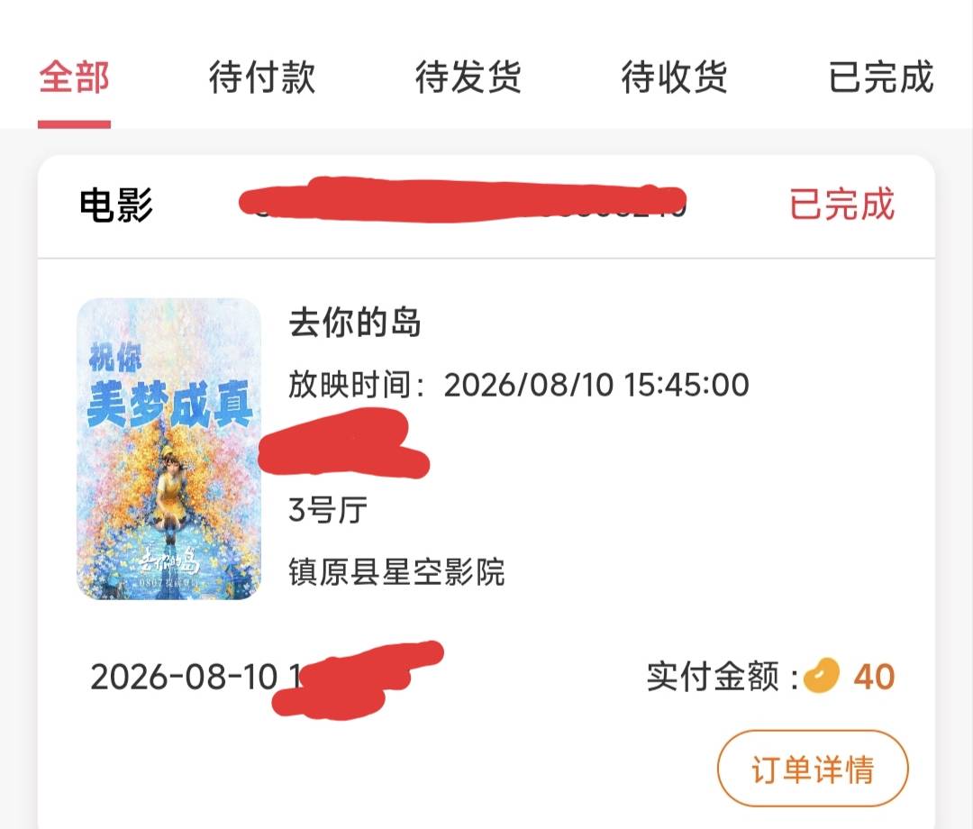 接到2张40票，H夏福励配合工银e生活电影40-5刷卡金，总共利润36


42 / 作者:时日无多 / 