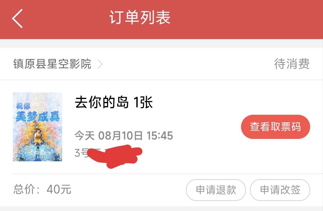 接到2张40票，H夏福励配合工银e生活电影40-5刷卡金，总共利润36


100 / 作者:时日无多 / 
