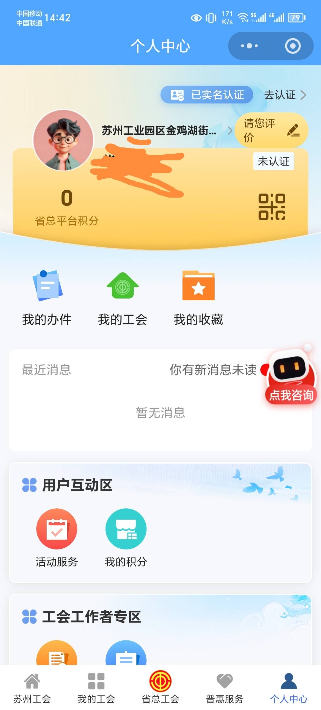 江苏工会，人脸认证了，工会一直显示未认证，怎么办

27 / 作者:啊白尼 / 