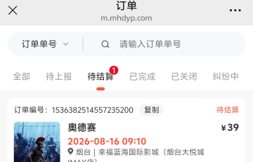 接到2张40票，H夏福励配合工银e生活电影40-5刷卡金，总共利润36


20 / 作者:叉烧包 / 