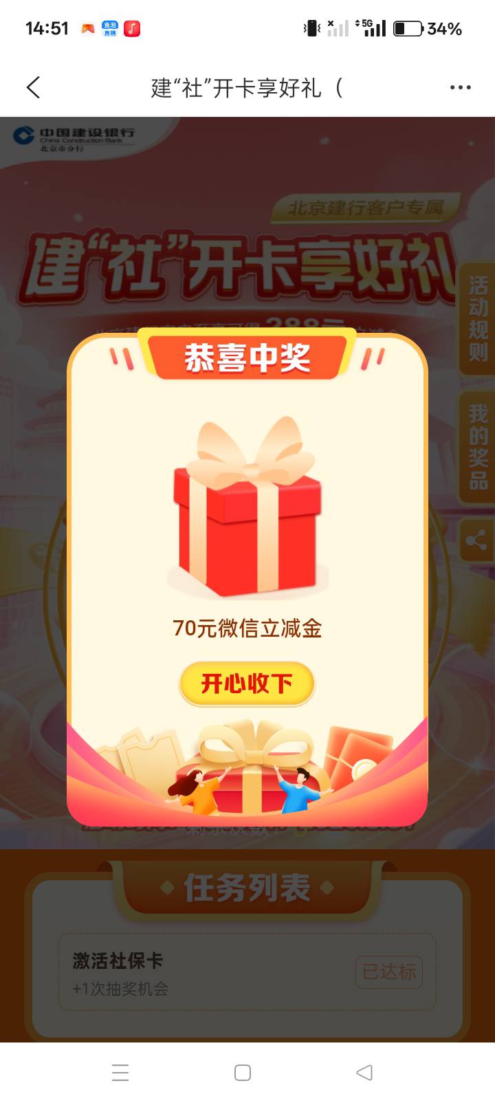 前段时间开北京建设银行社保卡的，我终于找到在哪里领取立减金了。
下载建行生活app
28 / 作者:你等等我好不好 / 
