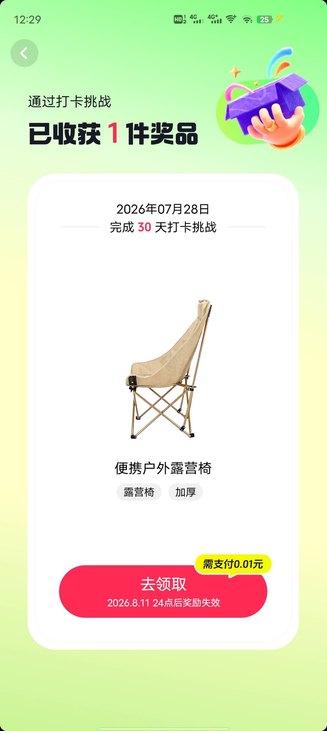 露营椅有没有要的，便宜出了，明天就过期了

2 / 作者:GK陈 / 