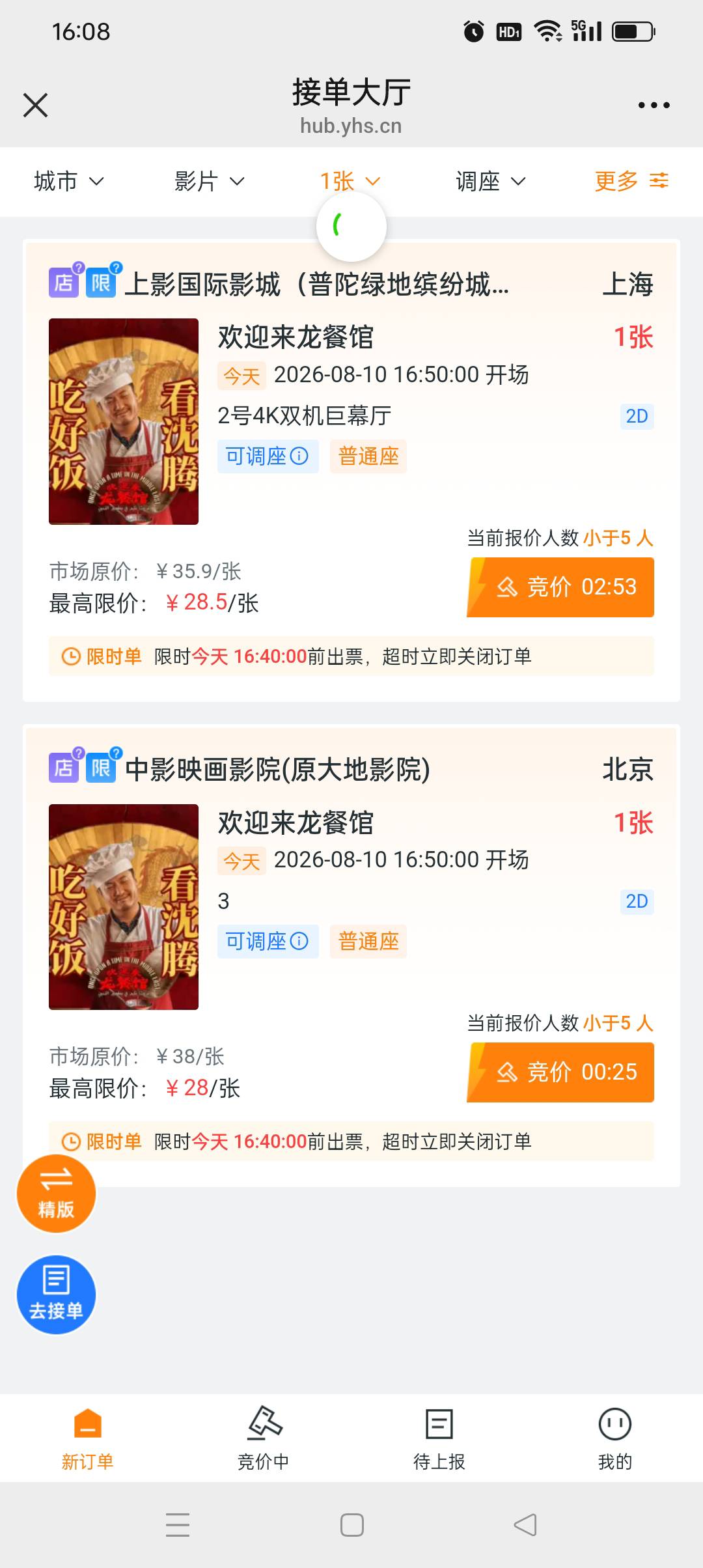 我了个擦，电影票都是这个欢迎来龙餐馆，这个工惠的居然是明天才可以，你们兑换的看一24 / 作者:旺仔牛奶糖i / 