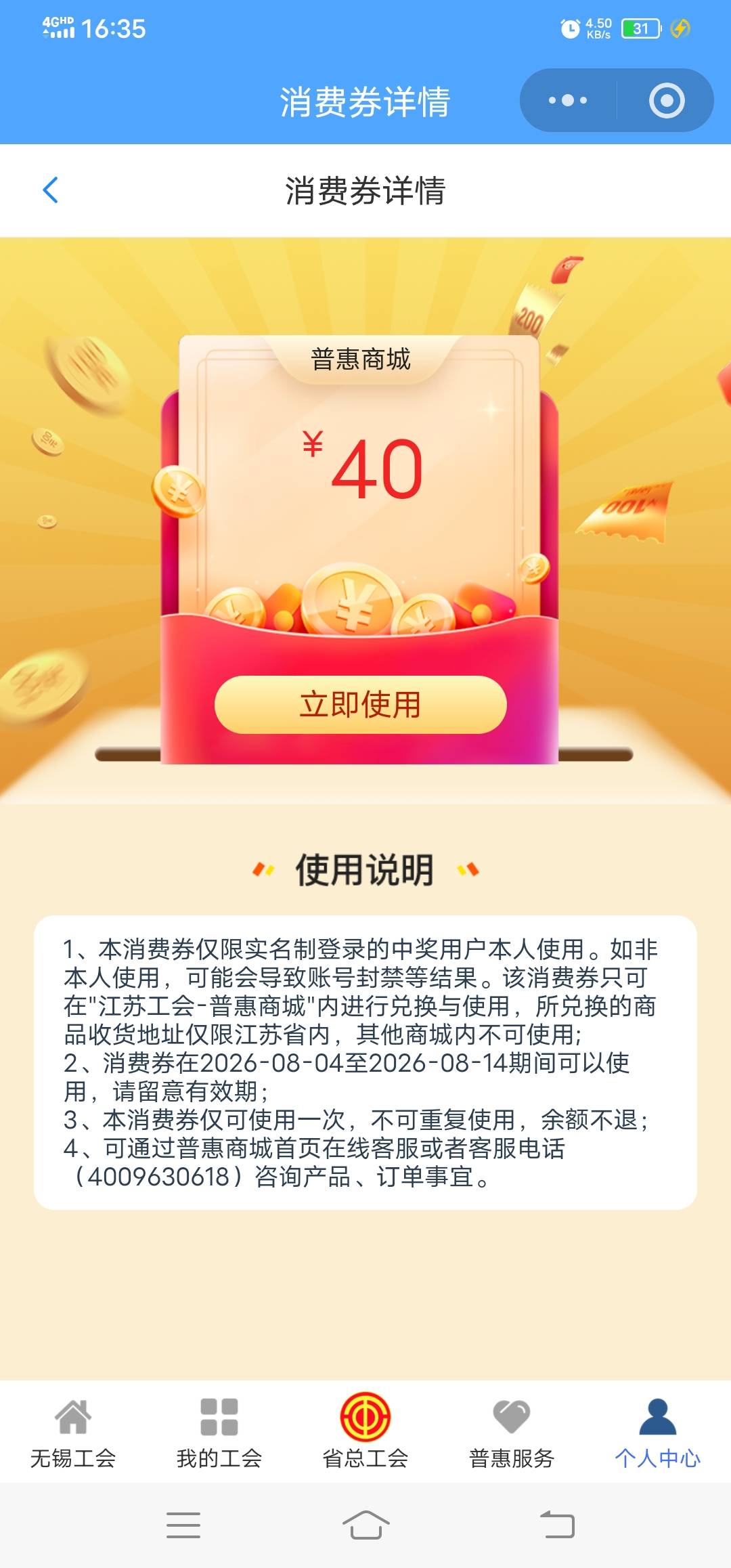 这是全国通用还是限制江苏？

90 / 作者:半壶苦酒半生苦 / 