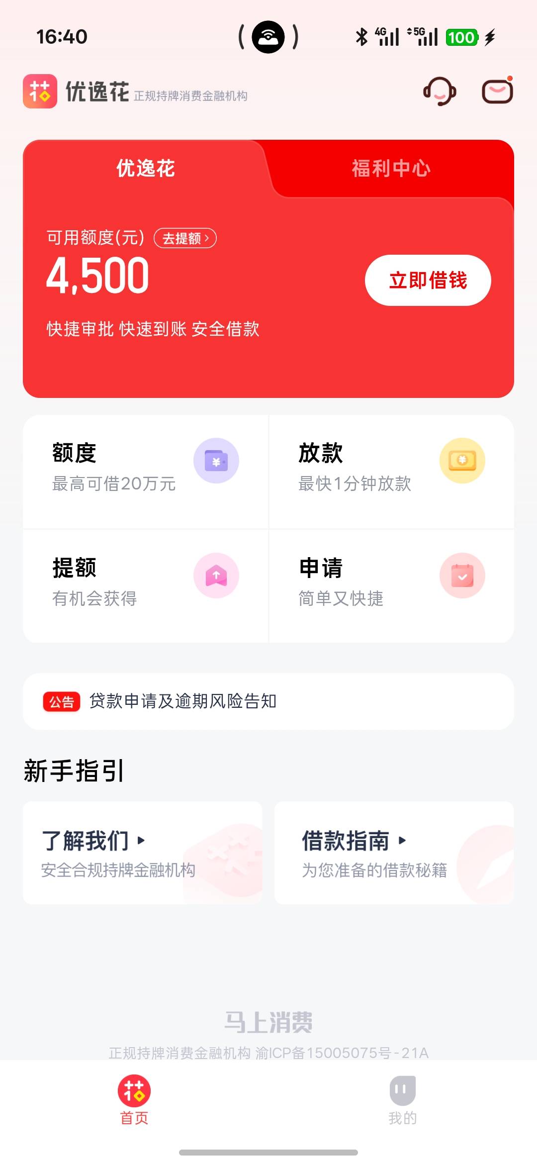 安逸花有额度不给借，优逸花下款了，6000只让借1500


93 / 作者:塞牙121 / 