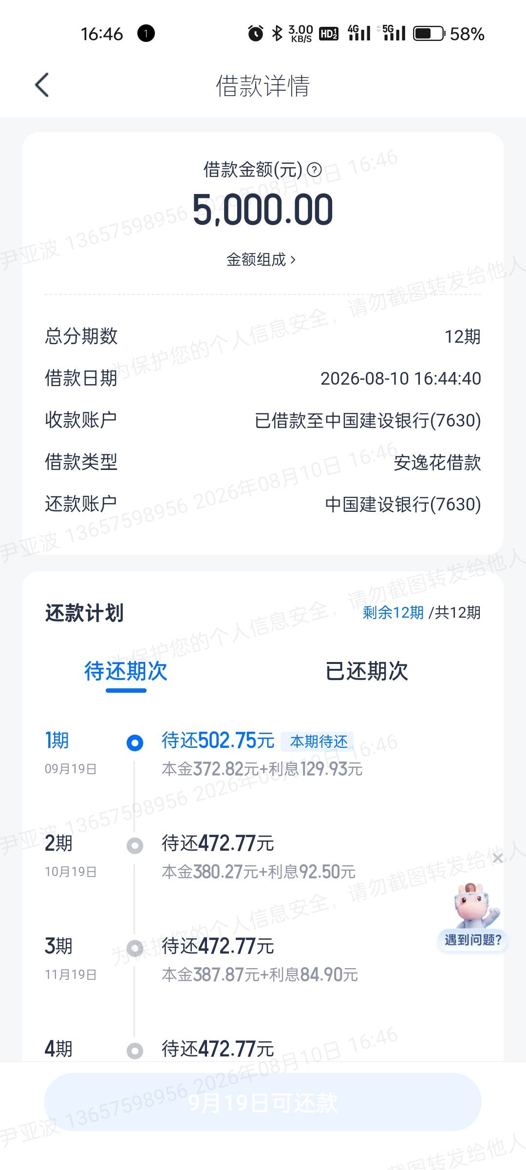 安逸花从去年八月份开始T路，六万多额度，还有最后一千多没还完。基本每天都点。每次18 / 作者:尹丶 / 