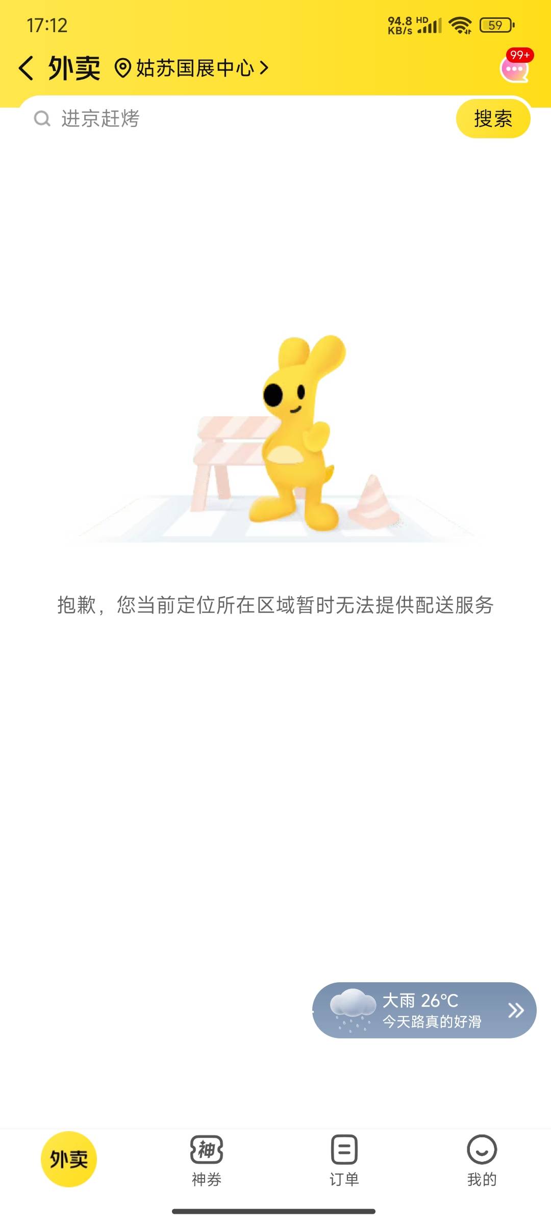 出门看了下这也没咋下雨啊怎么✓8外卖全关了，在门口看到好多淘宝闪购还在那一边游荡39 / 作者:麻将糊了333 / 
