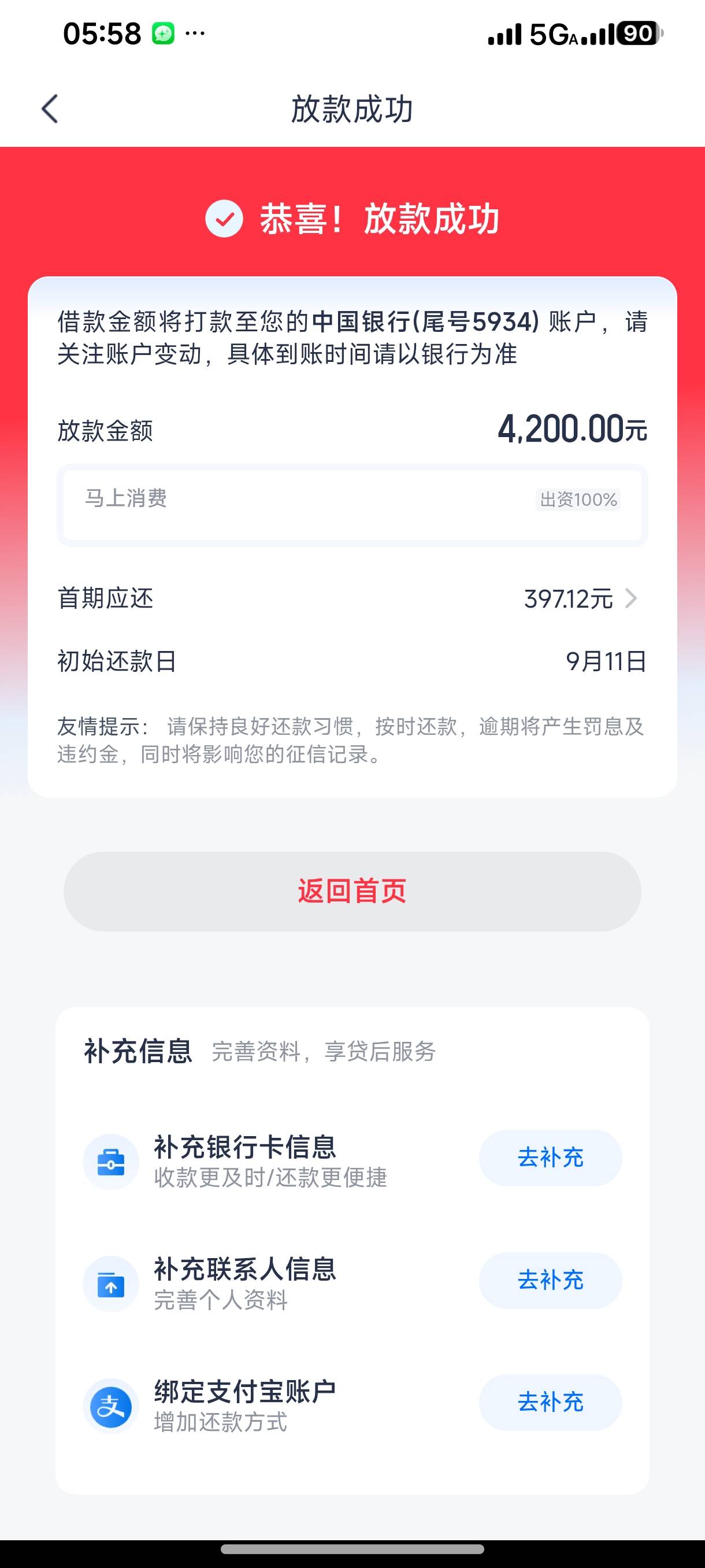 刚才，打开本app看到有个老哥，写的，说马上金融旗下的另外的app叫优逸花app可以下款86 / 作者:萌萌的天团 / 