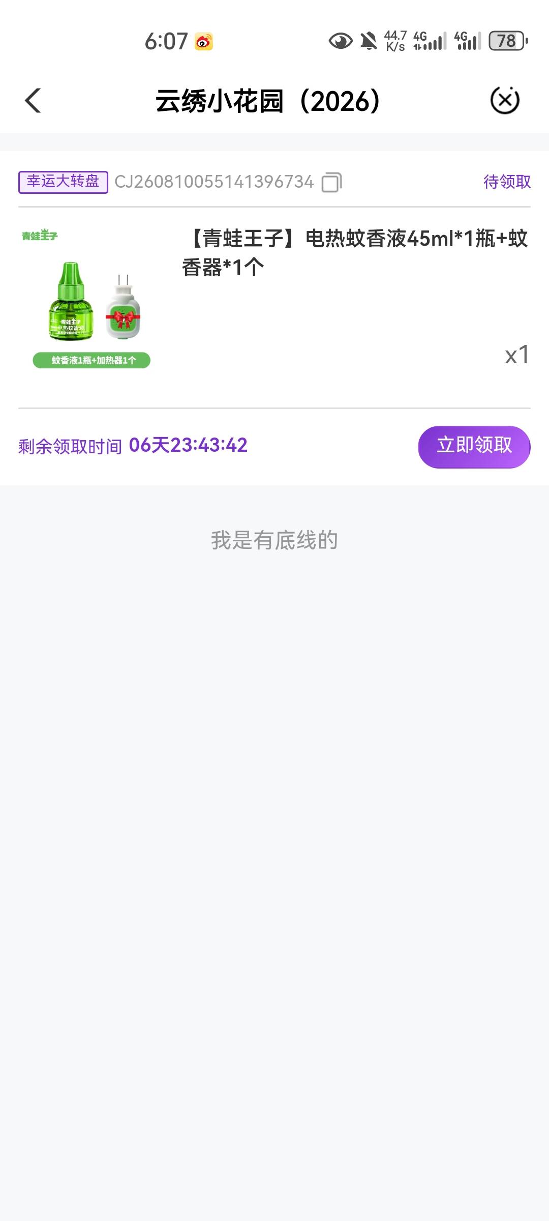 没毛，农行飞云南校园5+花园3.68+买卷润3抽到这个有没有老哥收了

73 / 作者:用力㿻 / 