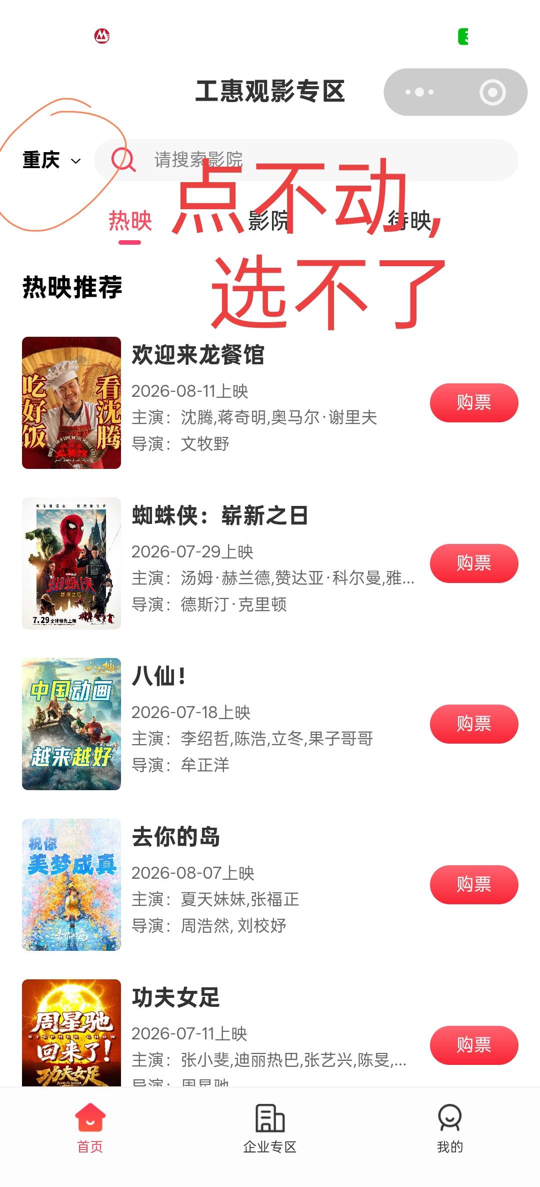 老哥们，这个江苏工会的购票平台H夏福励不能选择城市吗？


91 / 作者:寂寞卡农开无主 / 