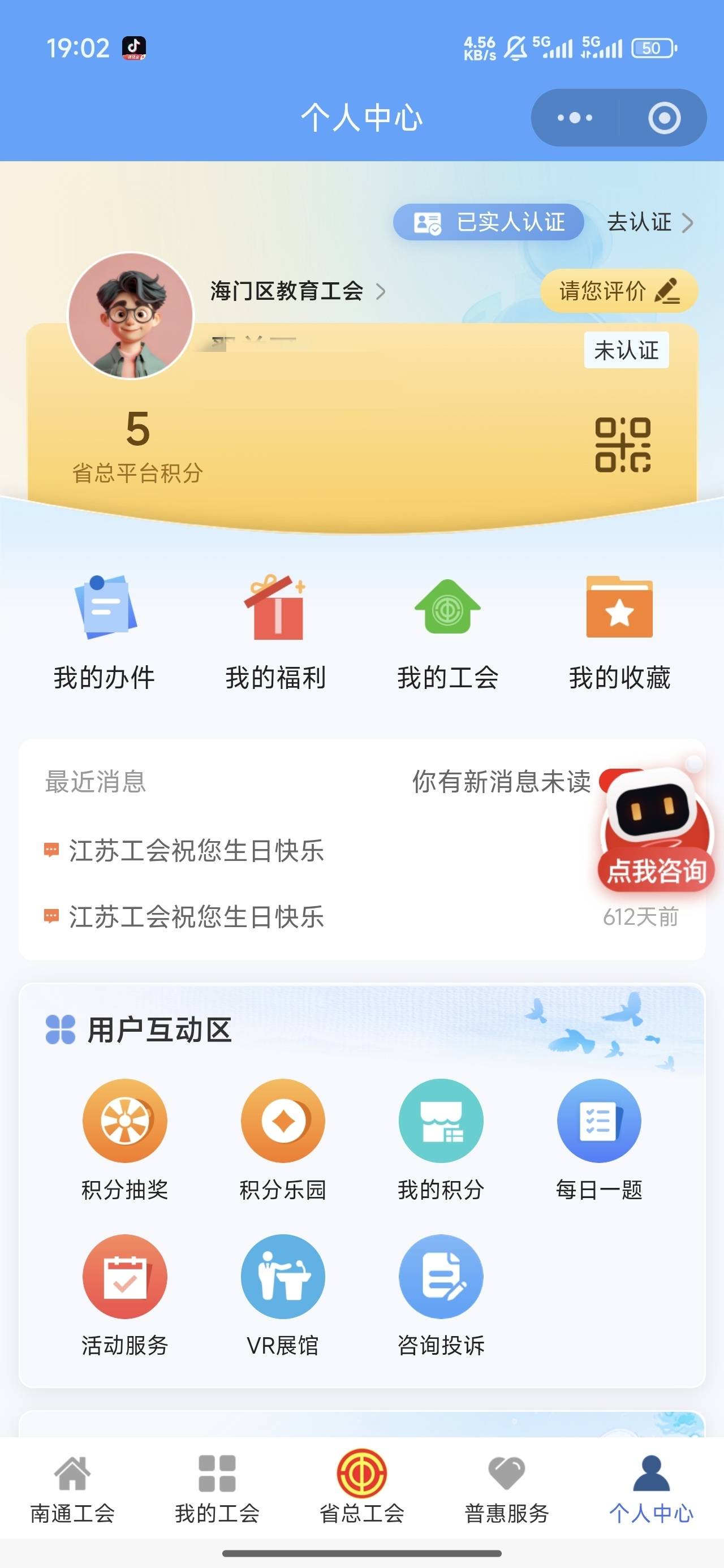 两户  一个被踢了少赚30毛  现在哪个工会好进些？

71 / 作者:坤坤爱打篮球 / 