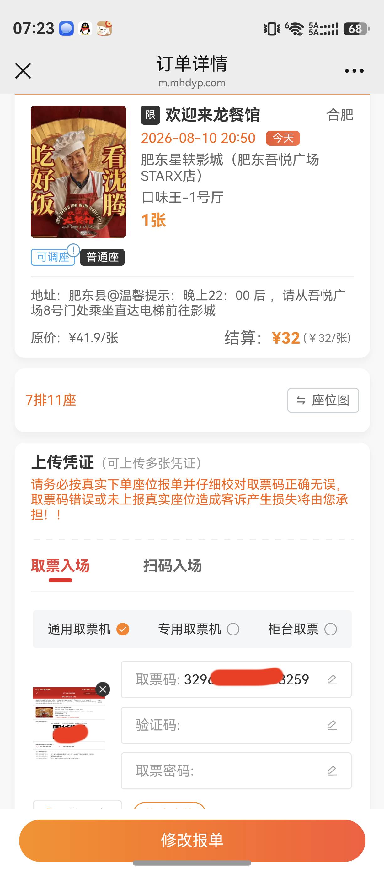 第一次平台接单买 上传麻花 这对吗？


77 / 作者:zvm1 / 