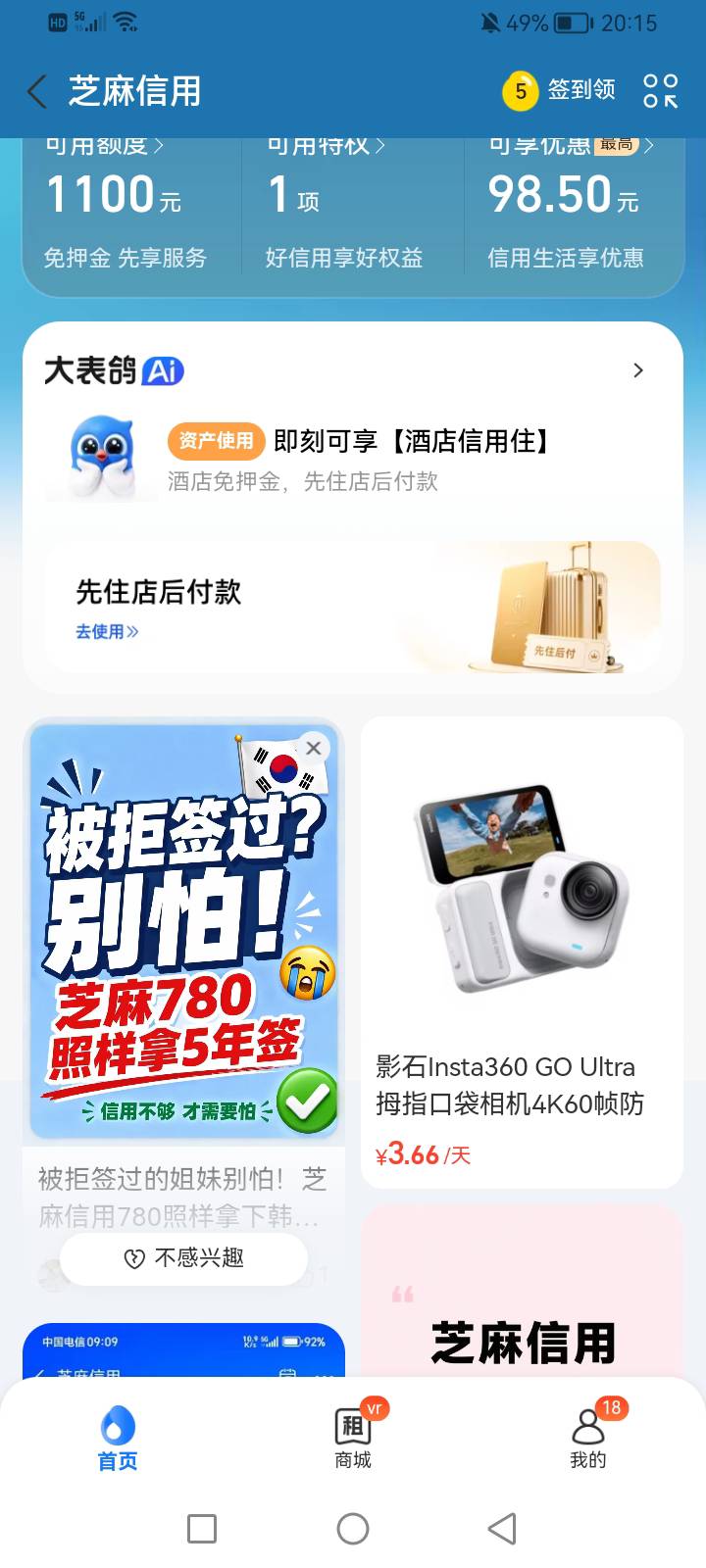 老哥们这个芝麻分里的信用住能出吗，在哪里出的

90 / 作者:mr喝喝 / 