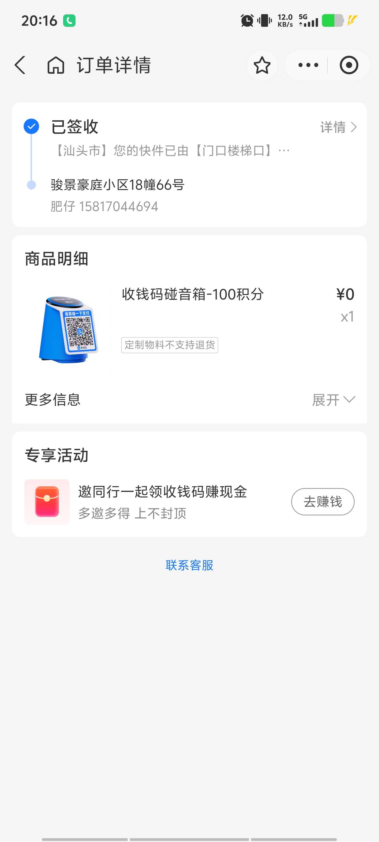 哎，被人白P了。这个人跑了。是这个音箱。老哥们肥仔 15817044694
广东省汕头市潮南区9 / 作者:看看流量哦 / 