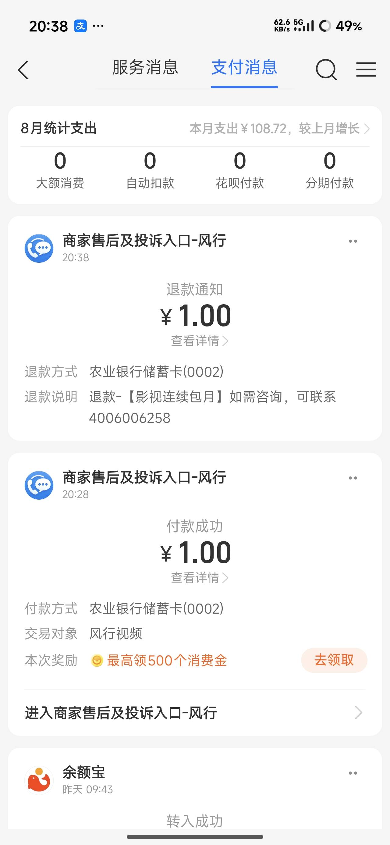 风行搞完记得退款，秒退，我就搞了一个，别的不符合

24 / 作者:烫英涛 / 