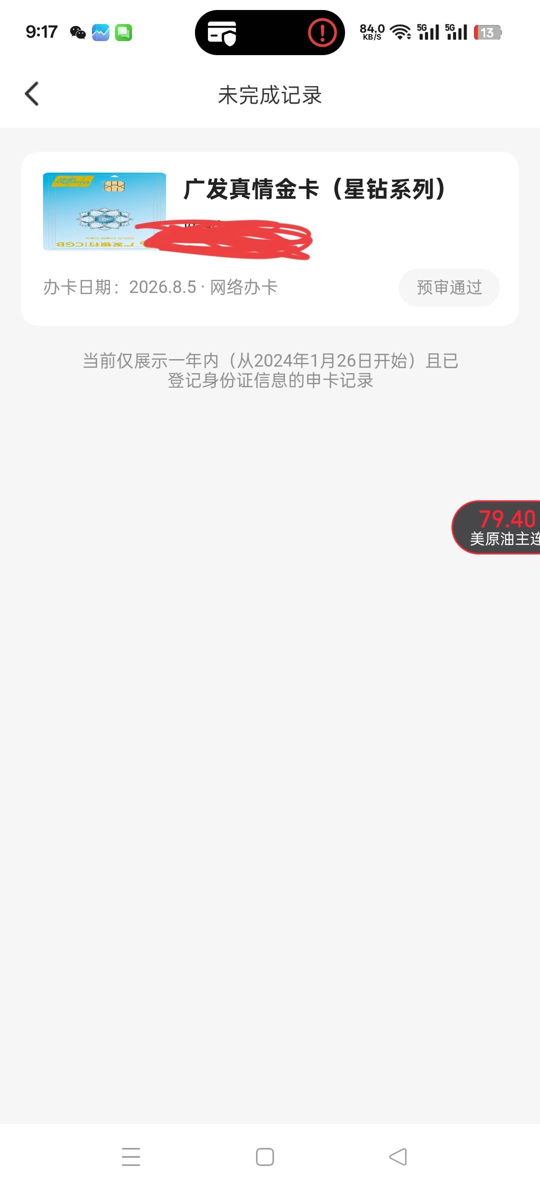 各位老哥这是通过了吗？？广发的信用卡

80 / 作者:二九六 / 