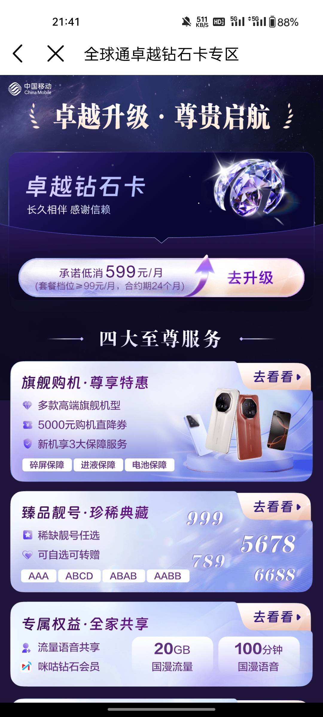 有老哥弄过这个吗？那个手机券能不能用啊？听说那个赠送银卡可以卖200，还有靓号也可98 / 作者:敷睿 / 
