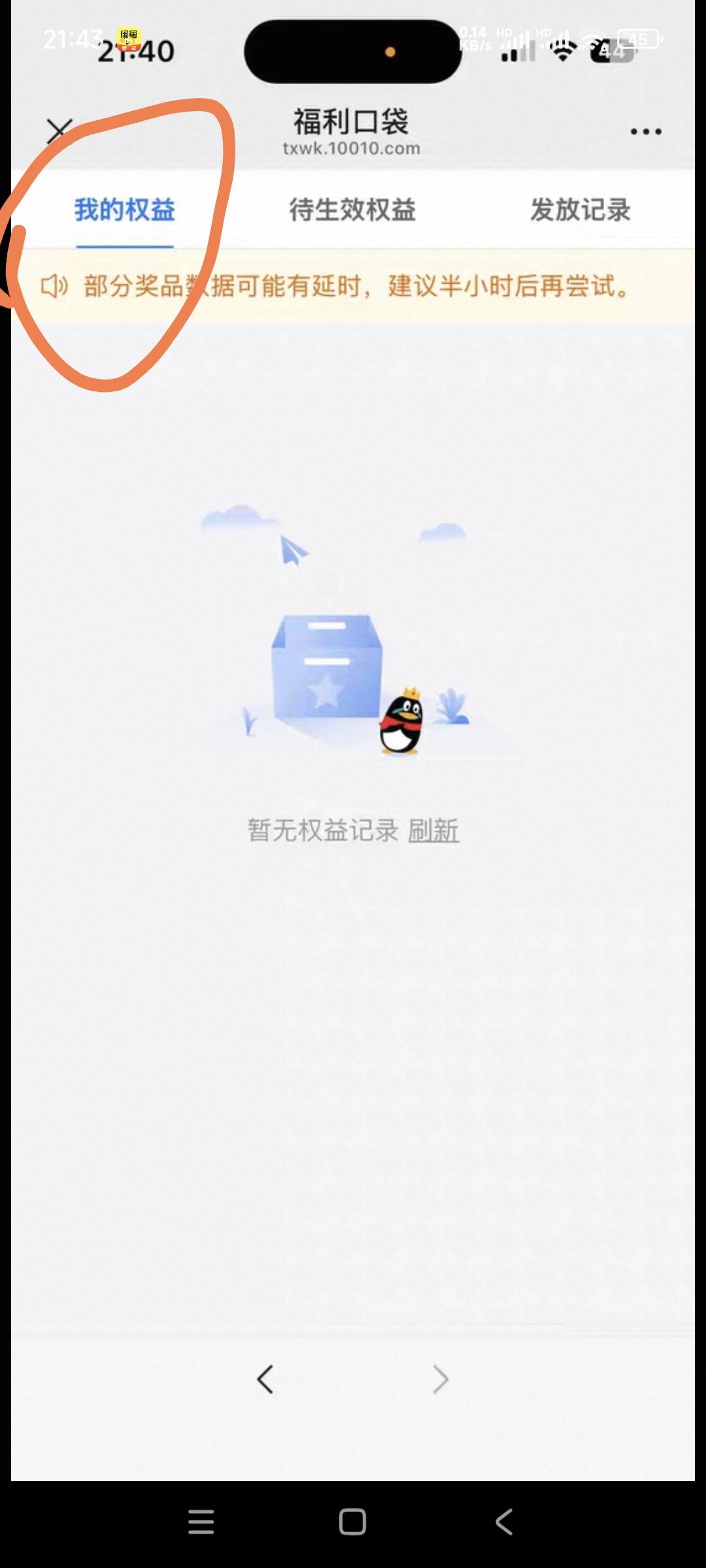 联通宽带那个腾讯超影，为啥这个人还有几个月没领完，结果他这个后台记录直接消失了，98 / 作者:gp6 / 