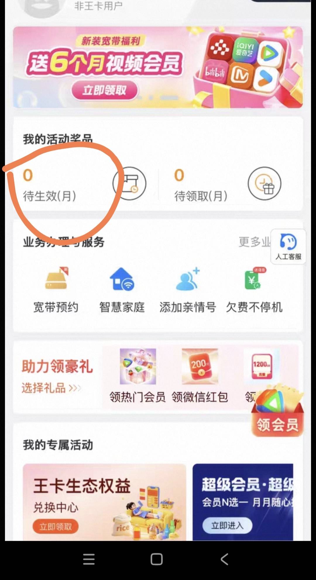 联通宽带那个腾讯超影，为啥这个人还有几个月没领完，结果他这个后台记录直接消失了，34 / 作者:gp6 / 