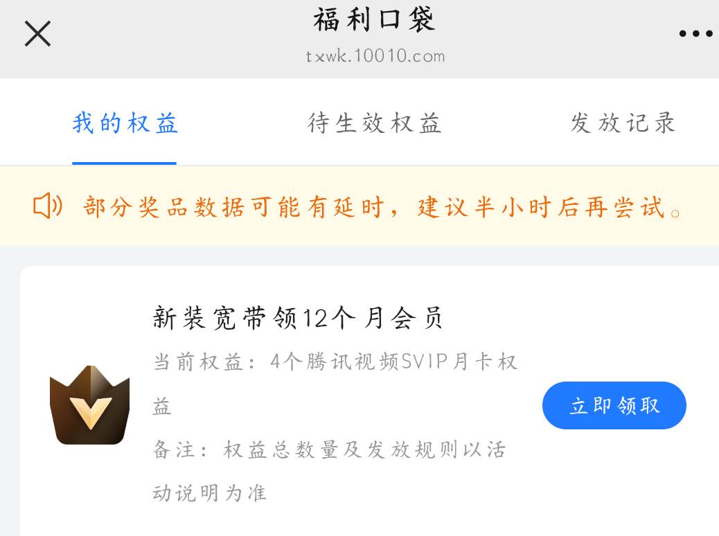 联通宽带那个腾讯超影，为啥这个人还有几个月没领完，结果他这个后台记录直接消失了，74 / 作者:北一 / 