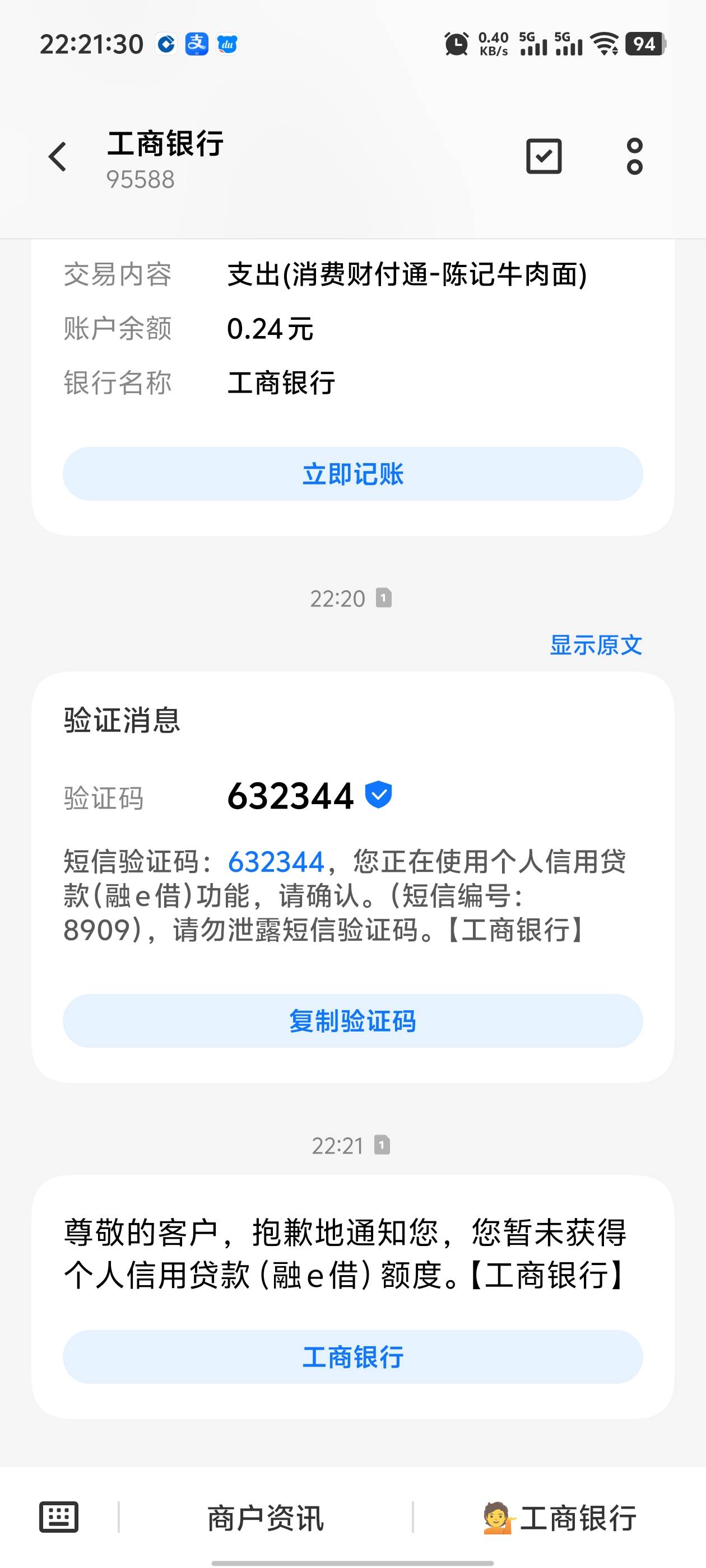 工商融e借出20W额度试着借2W出来秒到 剩下还能借出来吗 
10 / 作者:枫叶。 / 