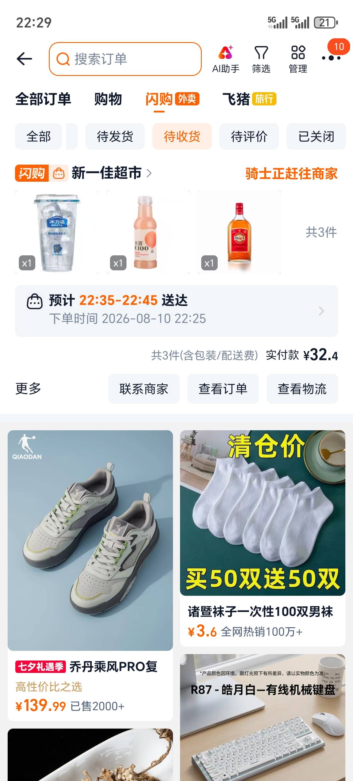 秋高气爽，午夜饮酒啊老哥们，半斤美滋滋

66 / 作者:孩子闹不为难 / 