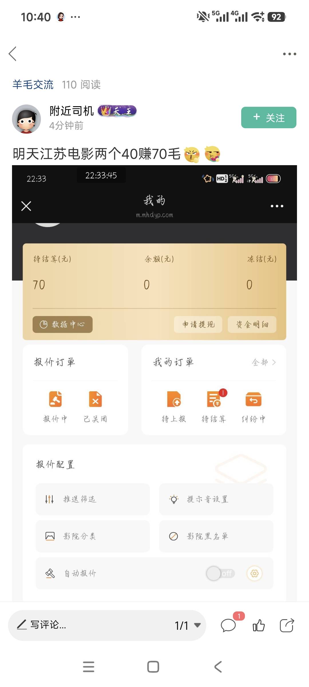 这个老哥牛，待结算就是润70

28 / 作者:安定很吉祥 / 