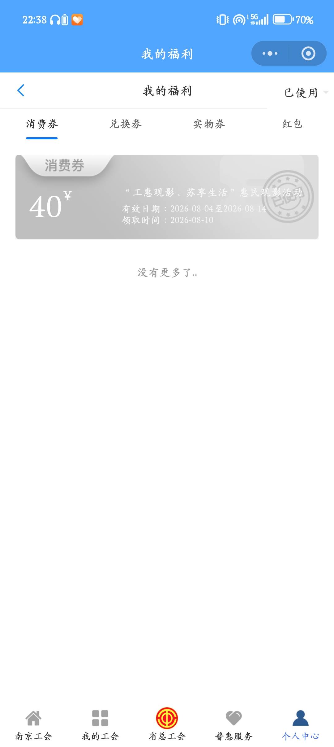江苏兑换的卷是在优联服务里面领吗 两个多小时没到了 饿麻了 救救我老哥们


58 / 作者:突然提 / 