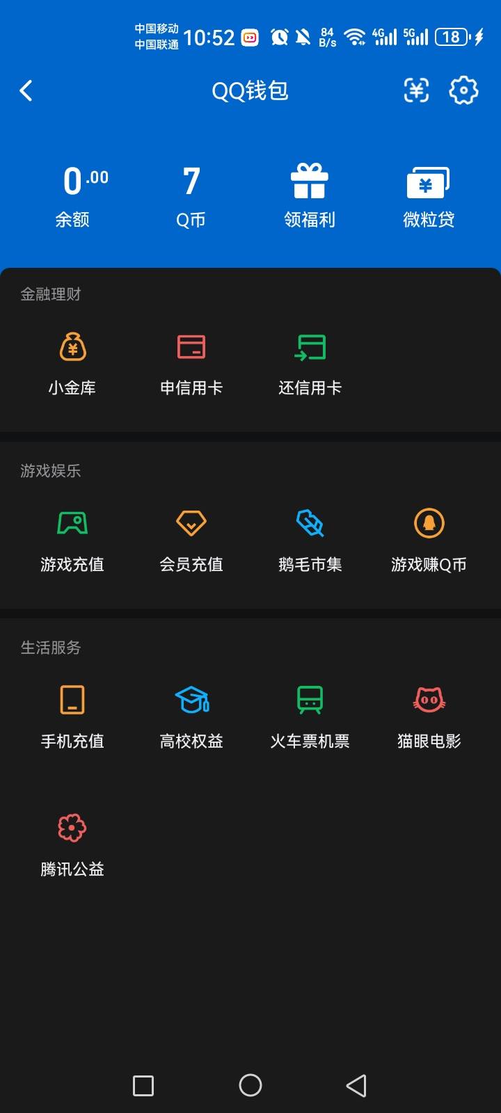 腾讯游戏4个号薅到23个q币，看了下只有地下城PC端的能够给QQ好友赠送点券的T方式，想1 / 作者:WSF1 / 