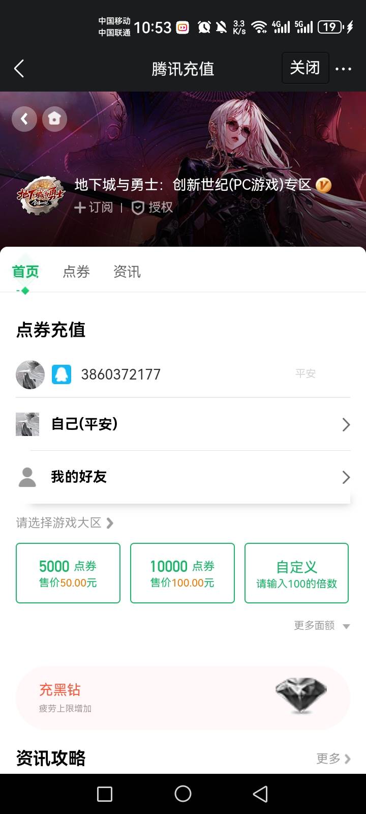 腾讯游戏4个号薅到23个q币，看了下只有地下城PC端的能够给QQ好友赠送点券的T方式，想70 / 作者:WSF1 / 