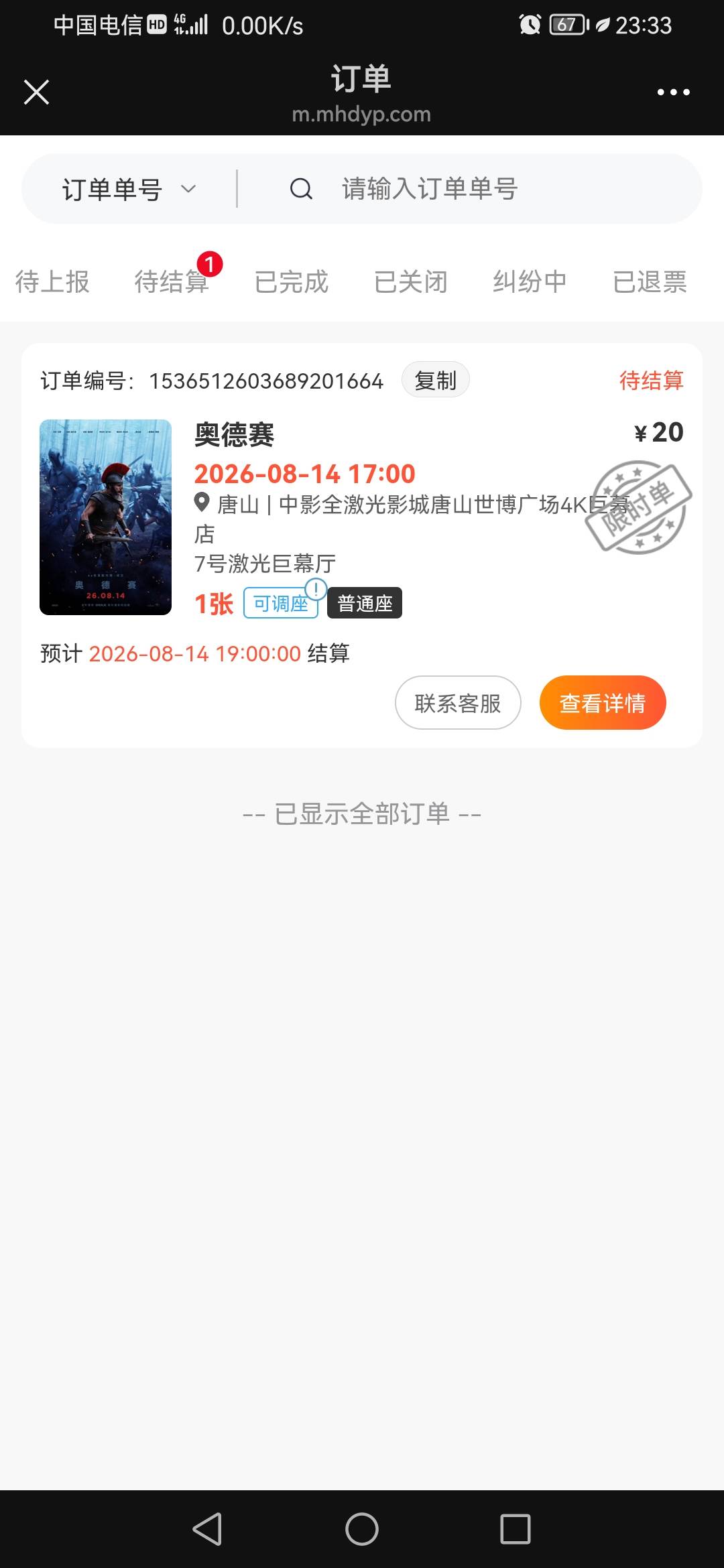 人笨弄了半小时才出这电影券，然后以为上传了很快回款，后面才知道要人家看了才回款

62 / 作者:影倒手左 / 