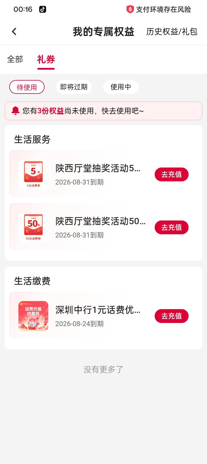 陕西话费有老哥收了吗

52 / 作者:闪闪9 / 