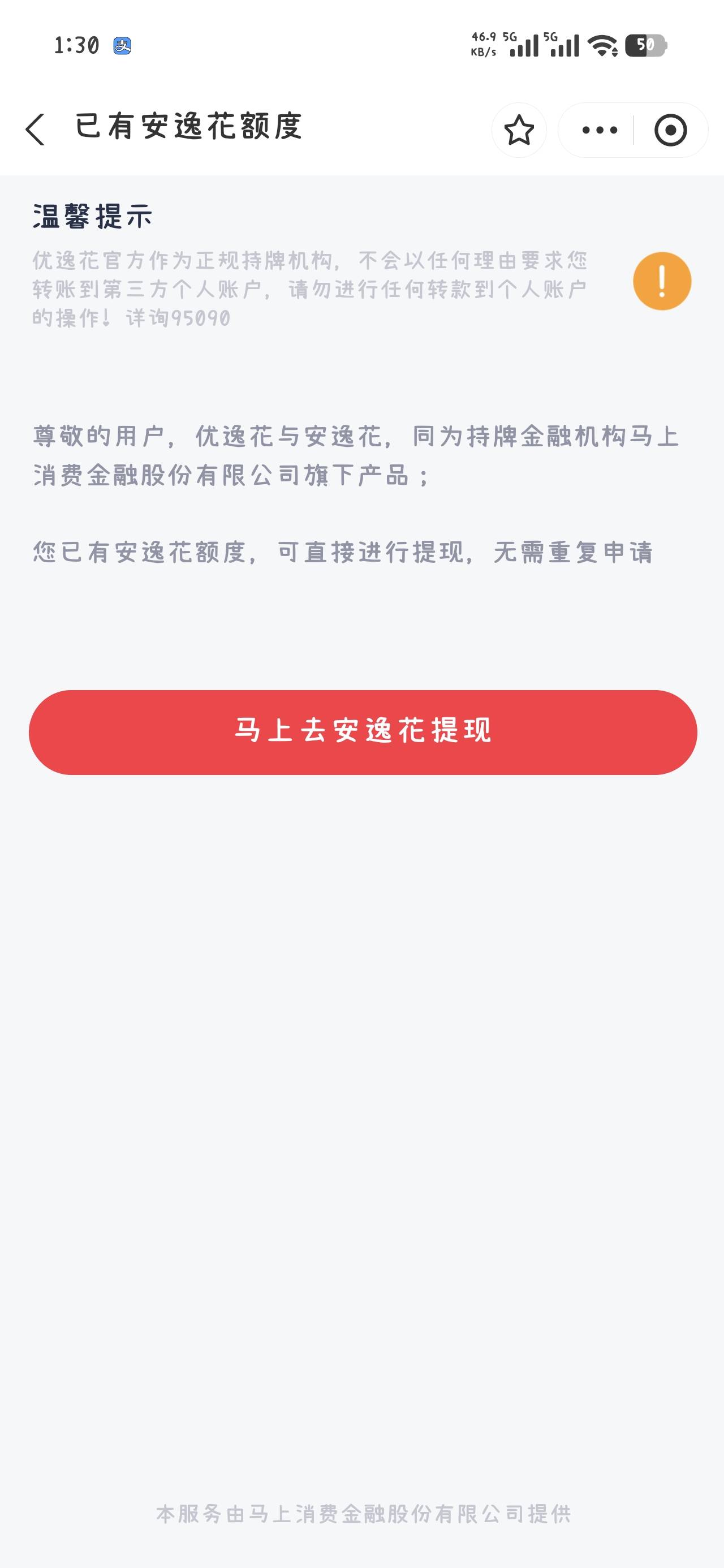 安逸花有额度不给借，优逸花下款了，6000只让借1500


30 / 作者:千弦宇 / 