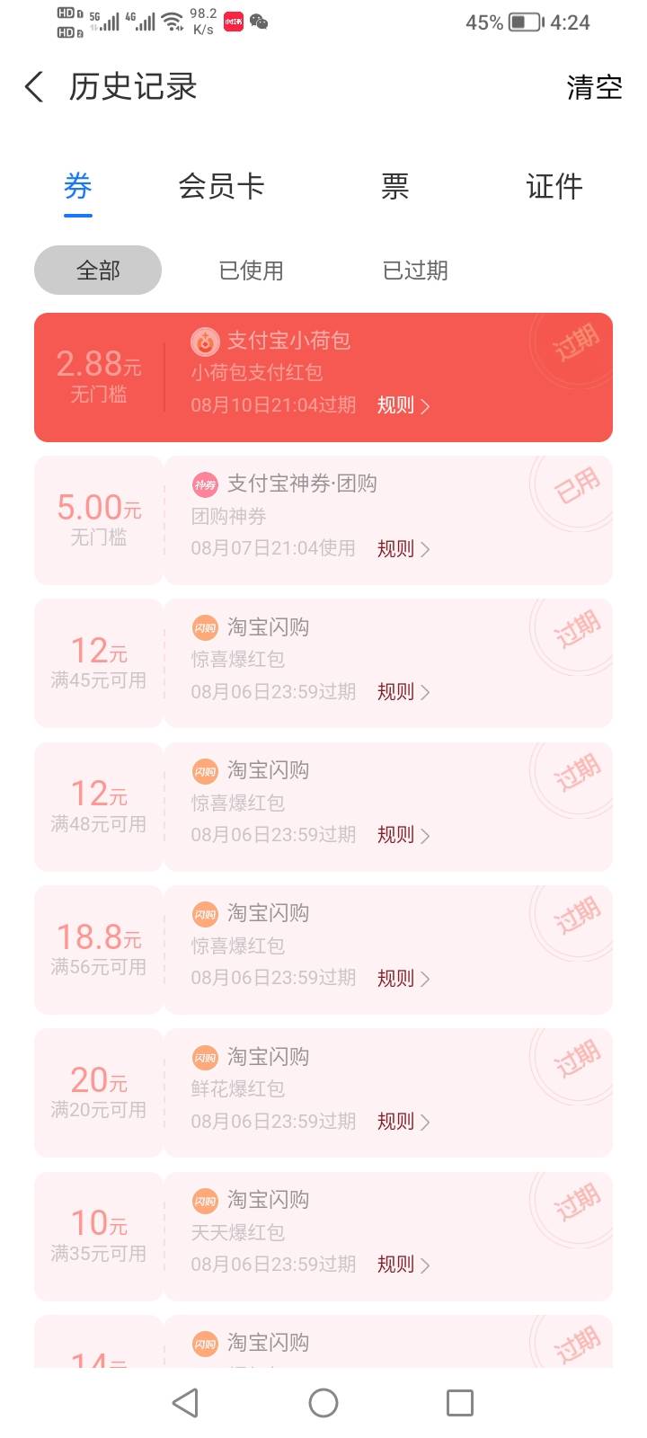 新号卡了个ZFB红包 加过期的三个了 先点告别月光得2.8完成出来弹3.2



25 / 作者:生早恨迟不到秋 / 