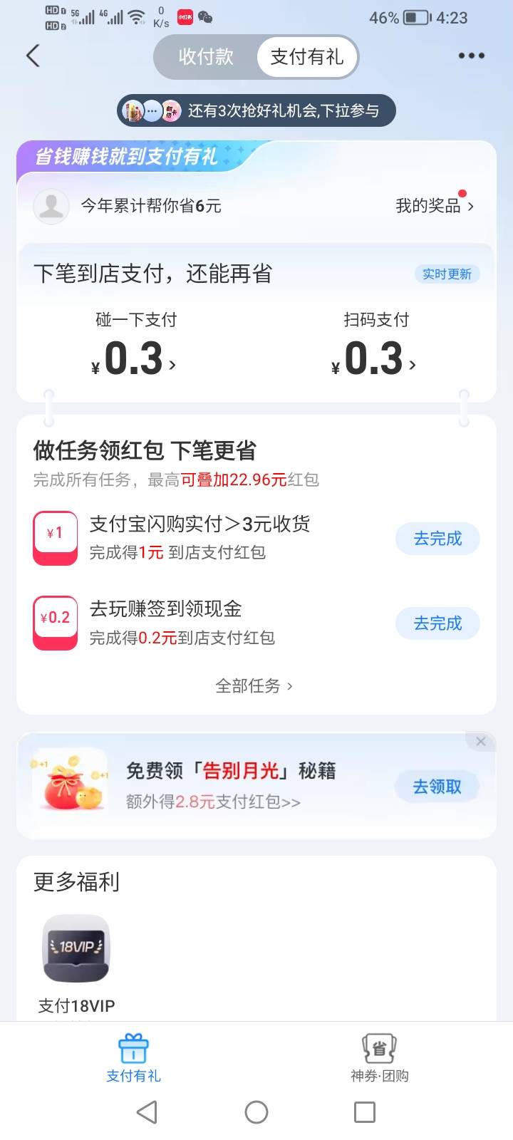 新号卡了个ZFB红包 加过期的三个了 先点告别月光得2.8完成出来弹3.2



88 / 作者:生早恨迟不到秋 / 