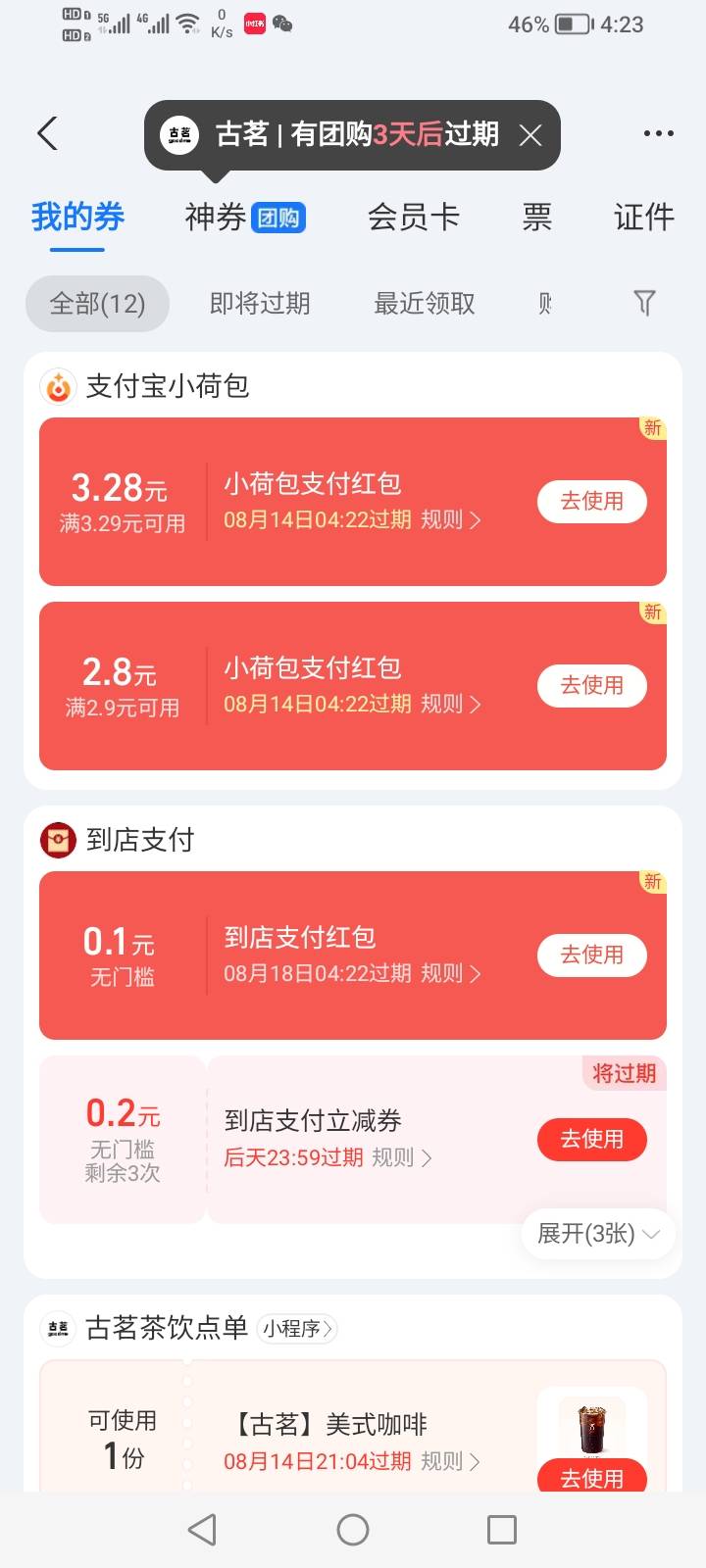 新号卡了个ZFB红包 加过期的三个了 先点告别月光得2.8完成出来弹3.2



17 / 作者:生早恨迟不到秋 / 