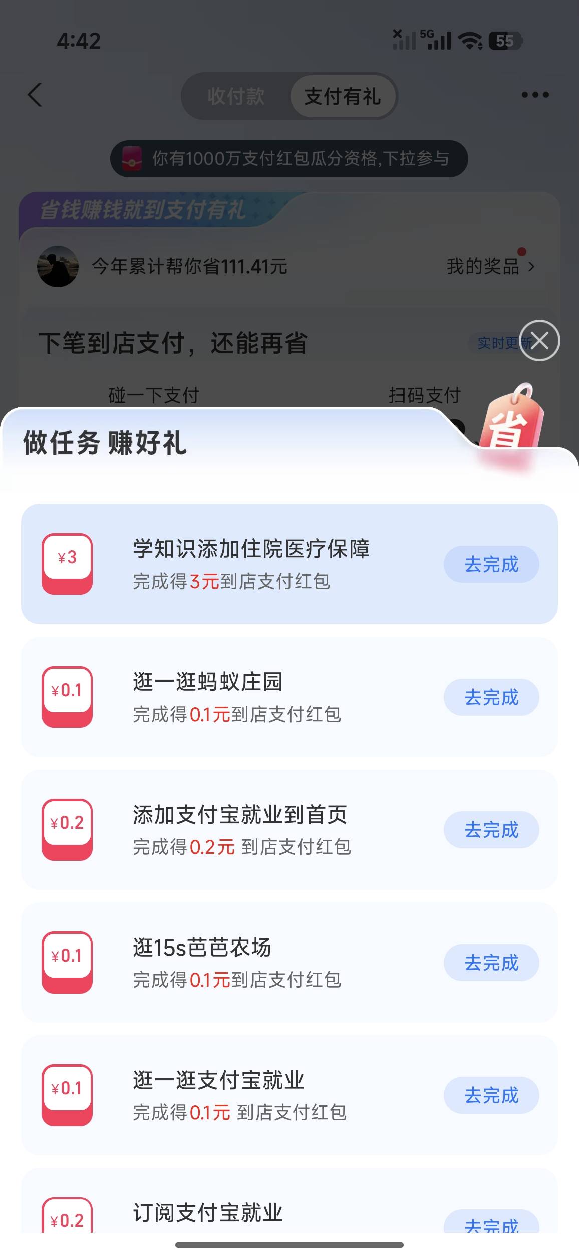 支付宝搜索支付有礼 投保3毛拿了再去退保没有这个任务的就换号看看


59 / 作者:小0度 / 