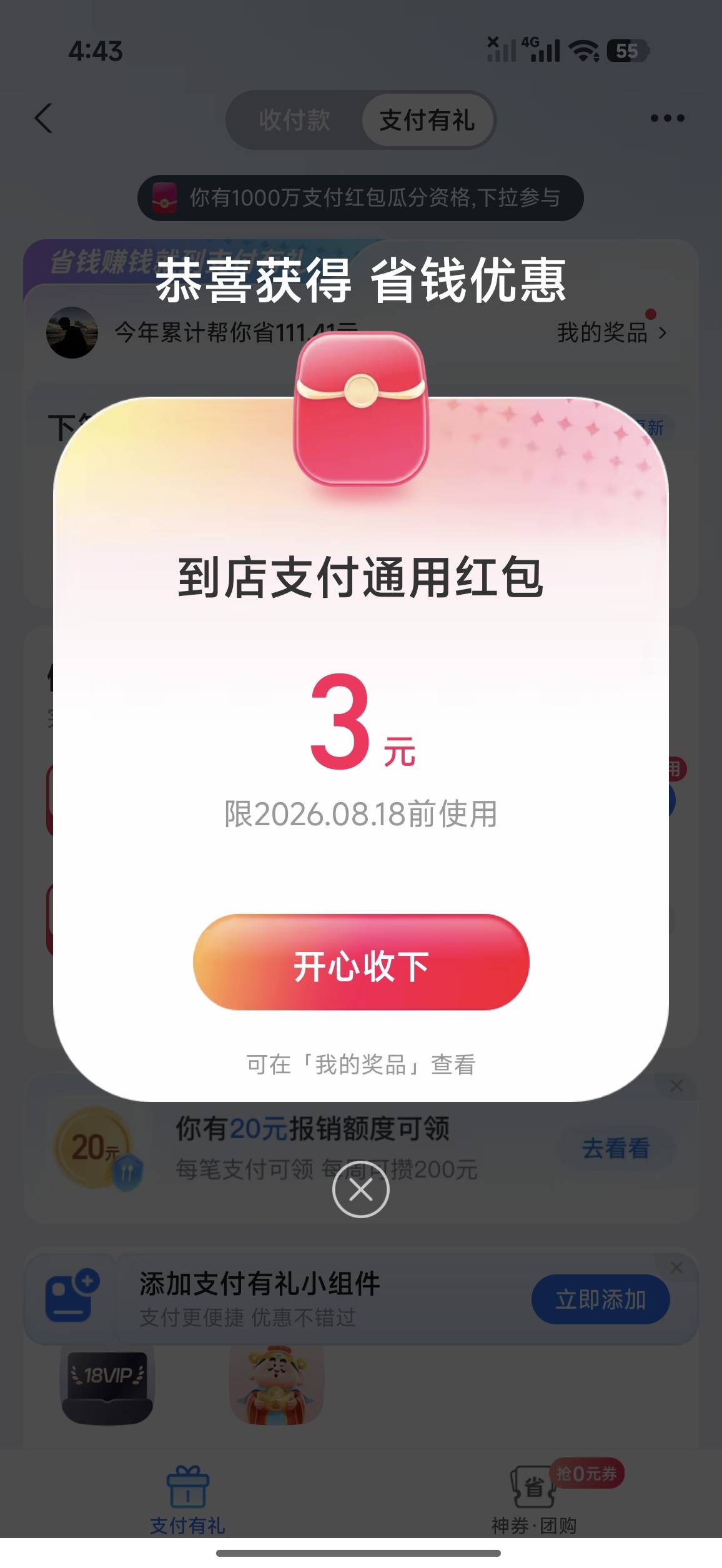 支付宝搜索支付有礼 投保3毛拿了再去退保没有这个任务的就换号看看


18 / 作者:小0度 / 