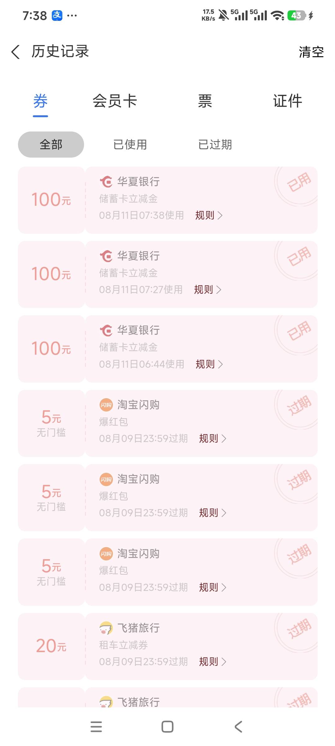 H夏不会非柜吧，支付宝的不叠加，支付一次用一张券，微信的还好，叠加一部分，老哥们60 / 作者:曾经遗忘的角落 / 