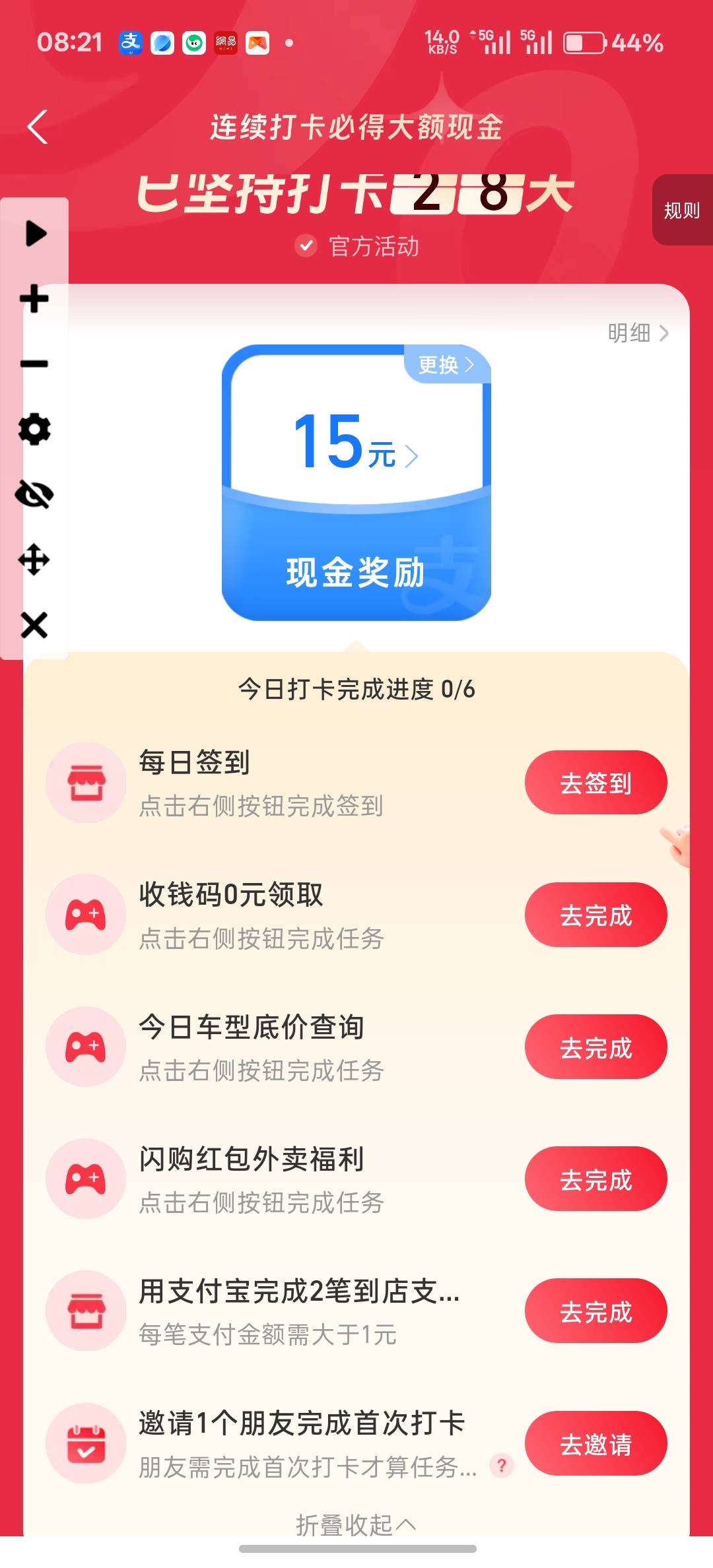 支付宝打卡开始刷真逗了，已经28天了，不知道明天能不能完成，邀请只能一个号一周助力45 / 作者:卡死你的 / 